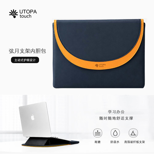 UTOPAtouch支架电脑包13air专用