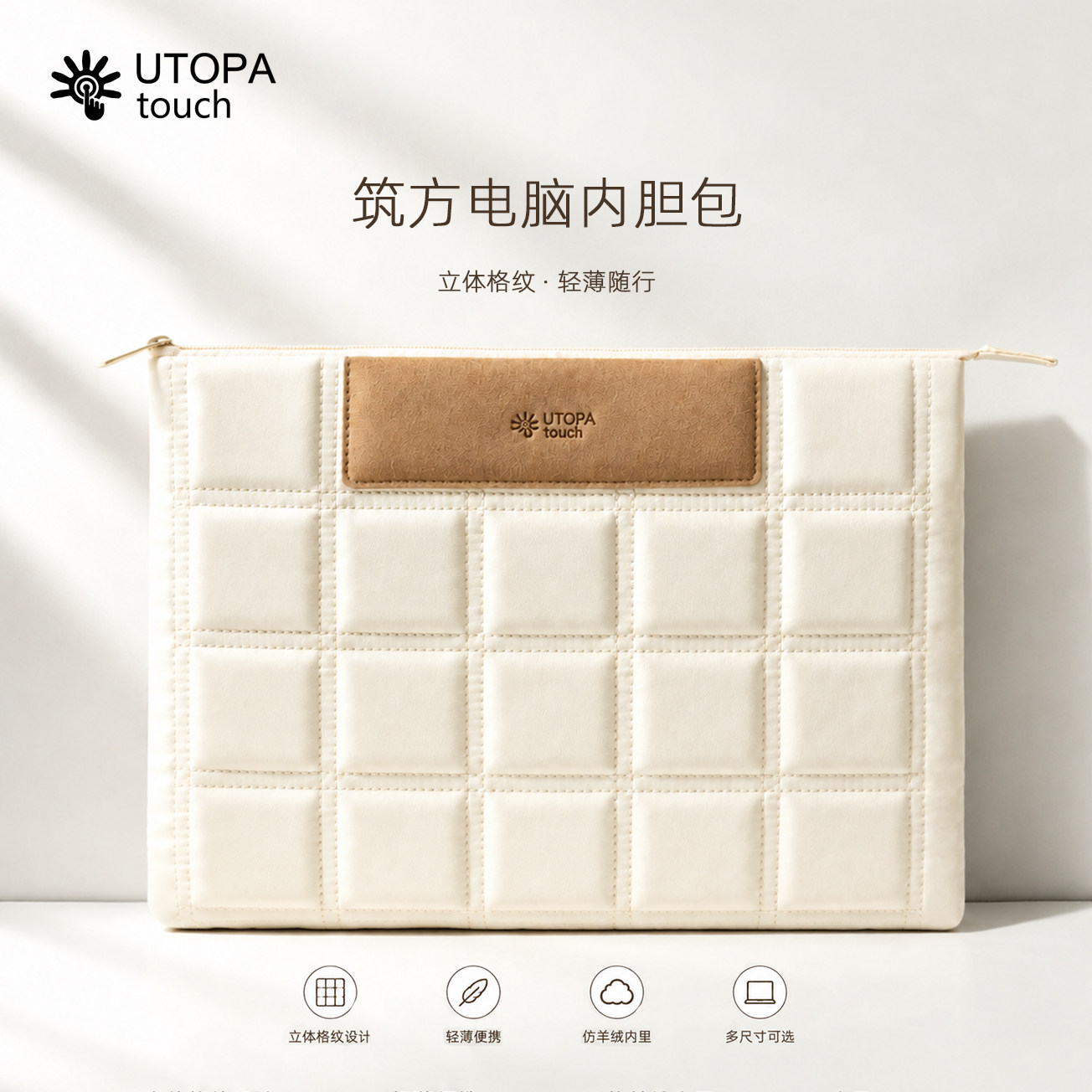 UTOPAtouch轻薄高颜值电脑内胆包图片