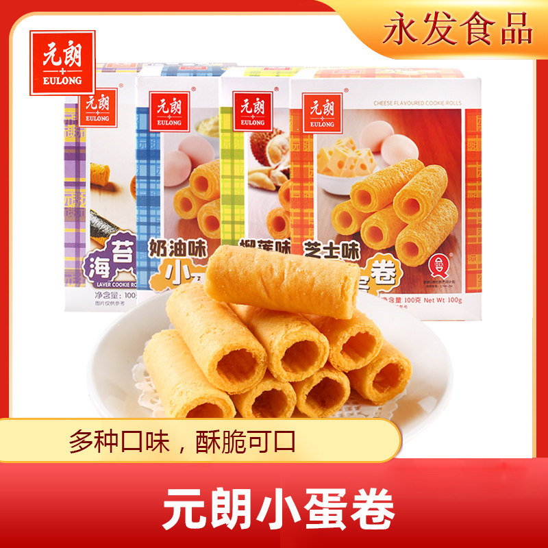 元朗奶油小蛋卷100g*4盒榴莲味果仁曲奇饼干盒休闲过年货零食品