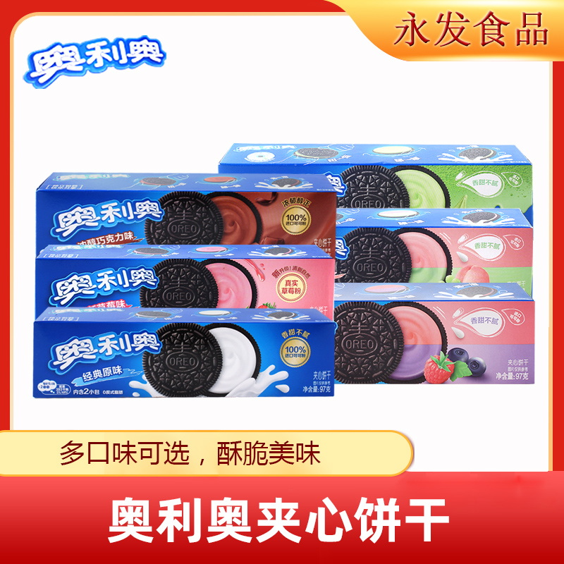 亿滋奥利奥饼干夹心饼干97g盒冰淇抹茶味办公下午茶休闲零食品
