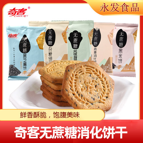 无蔗糖500g粗杂粮芝麻咸味饼干