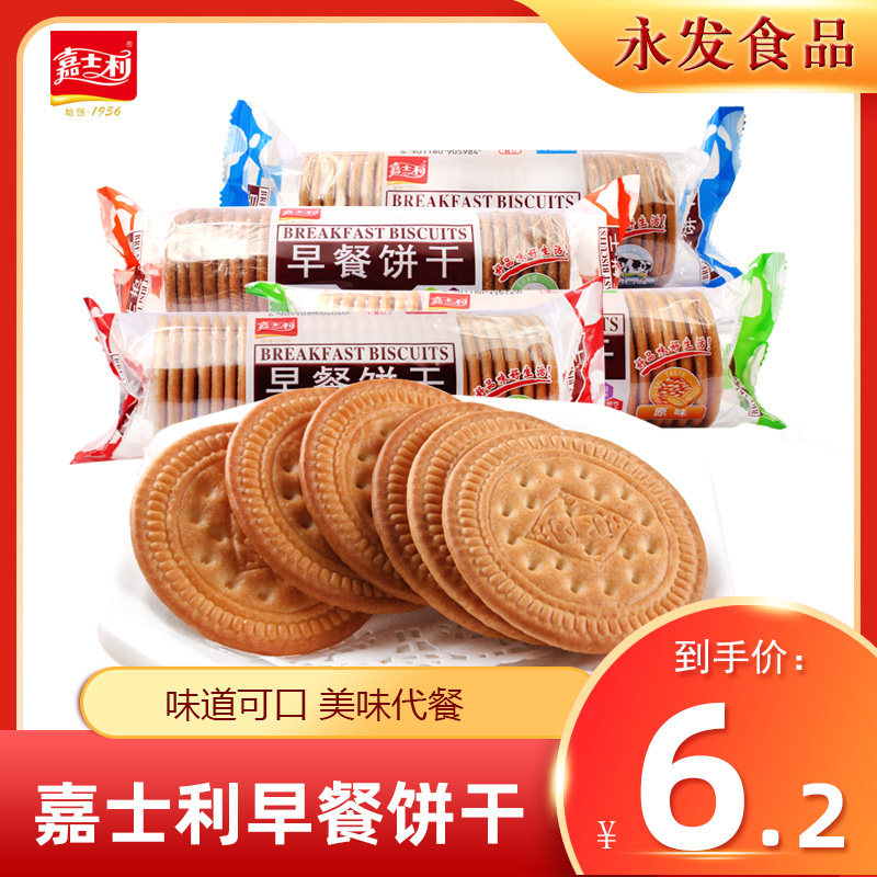 嘉士利早餐饼167g原味牛奶红枣办公休闲饱腹聚会零食品小吃
