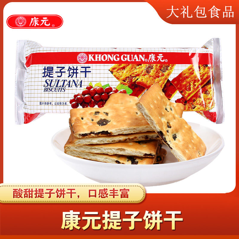 康元饼干夹层提子饼干200g网红休闲童年怀旧小吃早餐充饥零食品