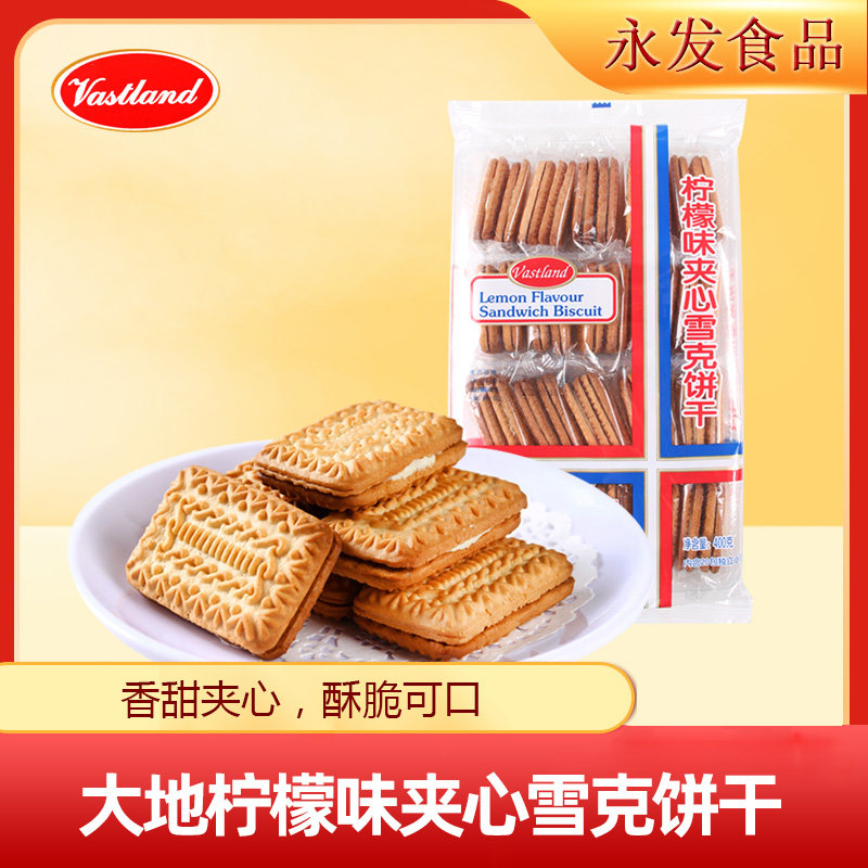 VASTLAND大地柠檬味雪克夹心饼干400g*3袋早餐饼办公聚会休闲零食