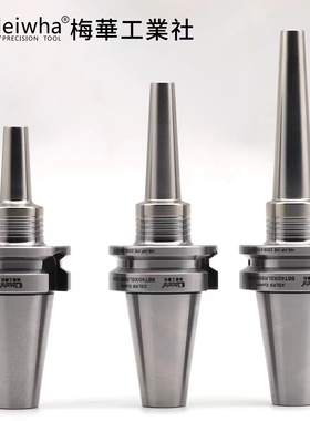 台湾梅华HSK63A热缩刀柄BBT40烧结刀柄nc高速不锈钢精密热胀刀柄