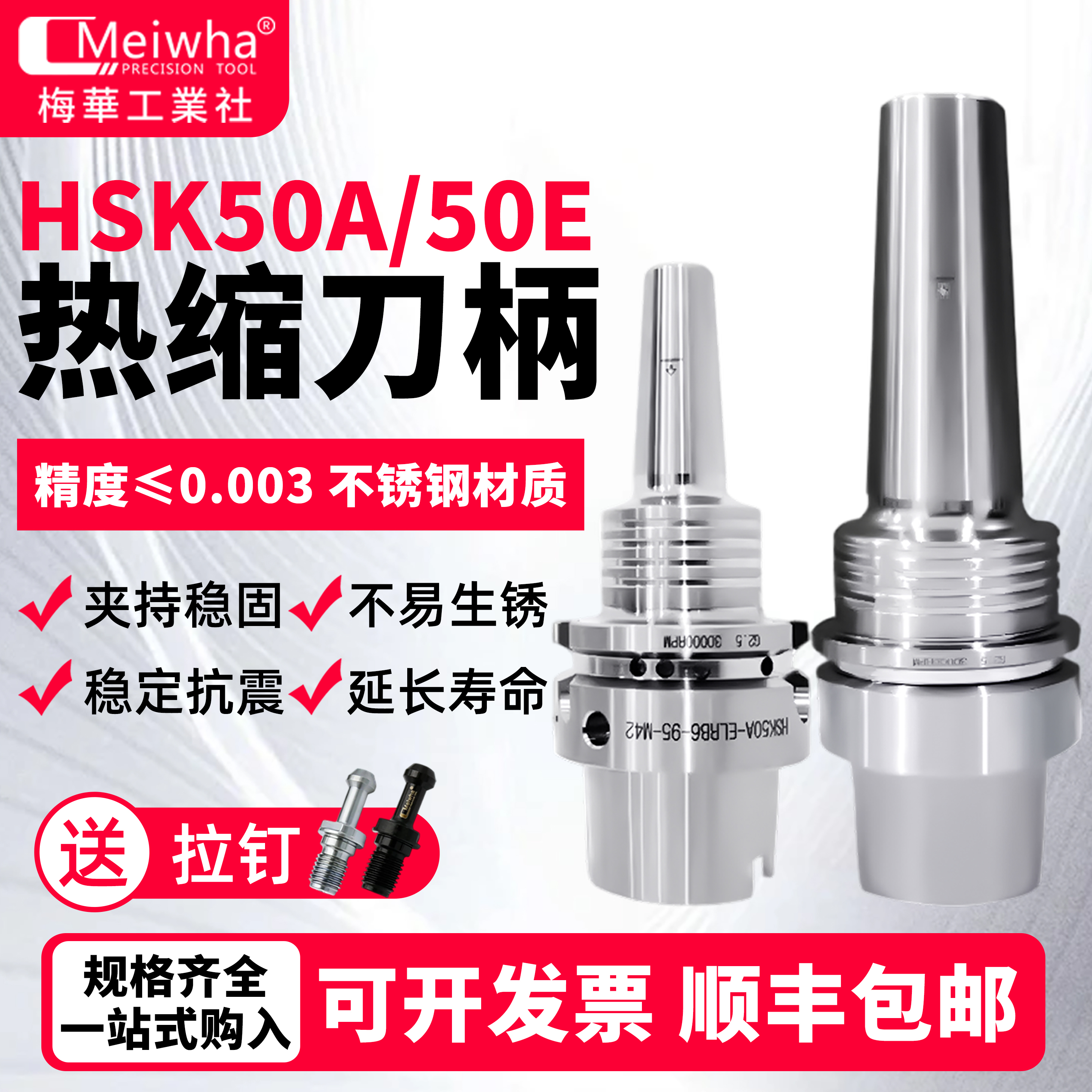 梅华HSK50E热缩刀柄高精不锈钢