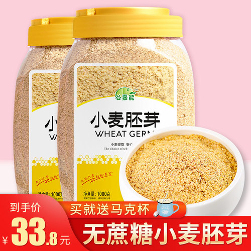 无蔗糖小麦富硒冲饮2000g胚芽