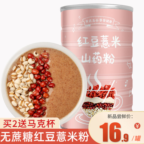 无蔗糖营养懒人600g红豆薏米粉
