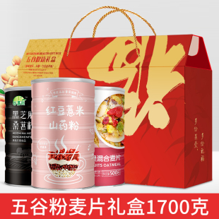 3罐黑芝麻核桃桑葚红豆薏米粉水果燕麦片年货送礼1700g 礼盒装