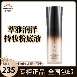 无限极萃雅润泽清透持妆粉底液新款持久保湿不脱妆不拔干油皮干皮