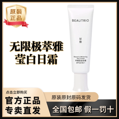 无限极萃雅莹白日霜20pfs+++隔离