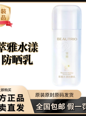 无限极萃雅水漾防晒乳