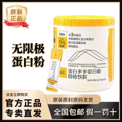 无限极蛋白多多蛋白粉减脂补充桶