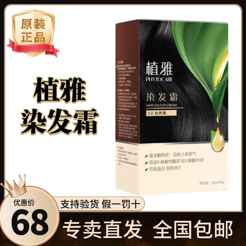 无限极植雅染发霜染发剂植物