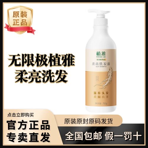 植雅柔亮无限极改善毛躁洗发水