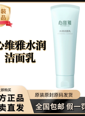 无限极蓝色保湿洁面乳水润