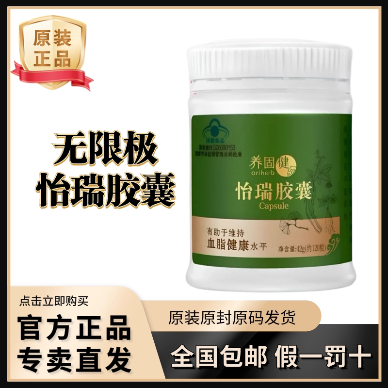 无限极怡瑞胶囊新包装丹参山楂三七胶囊保证正品送运费险当天发货