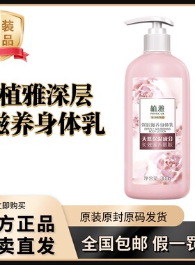 无限极植雅深层滋养身体乳300g玫瑰味新款新日期正品香氛