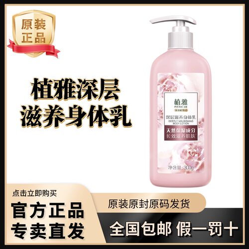无限极植雅深层滋养身体乳300g玫瑰味新款新日期正品香氛