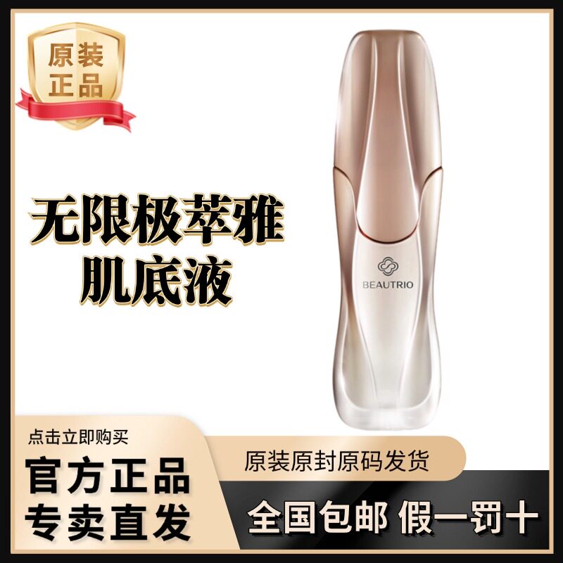 萃雅焕活肌底液(扎哈定制版)