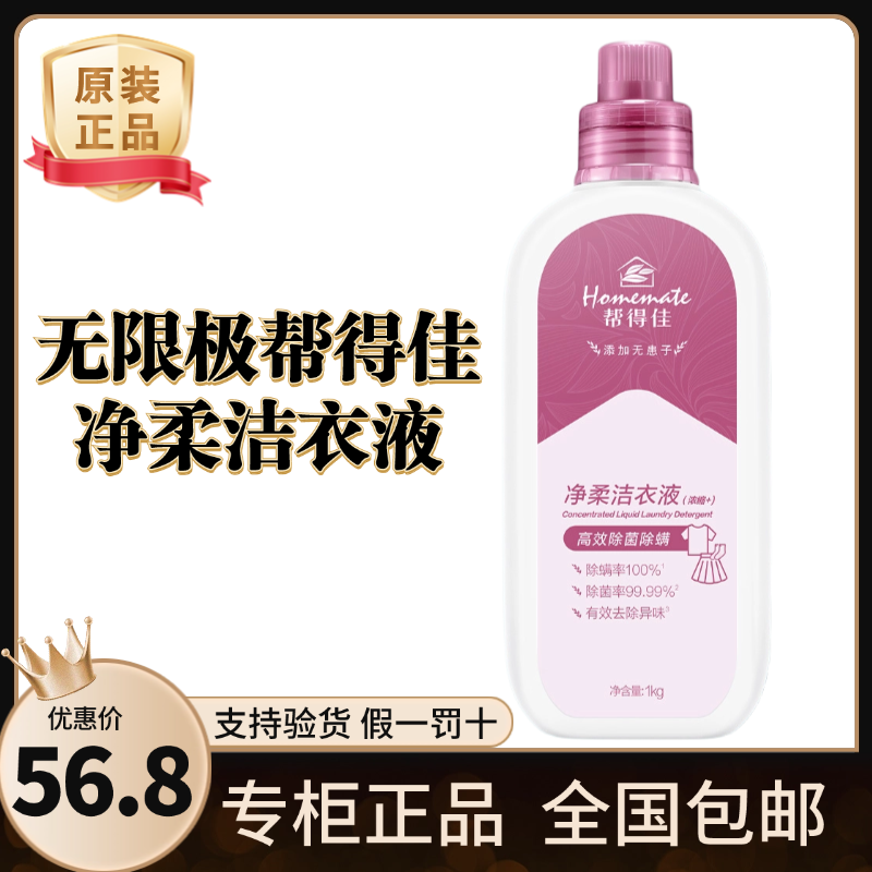 无限极帮得佳净柔洁衣液衣领净瓶