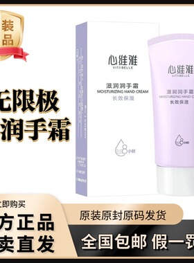无限极心维雅倍护润手霜
