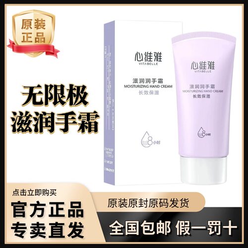 无限极心维雅倍护润手霜