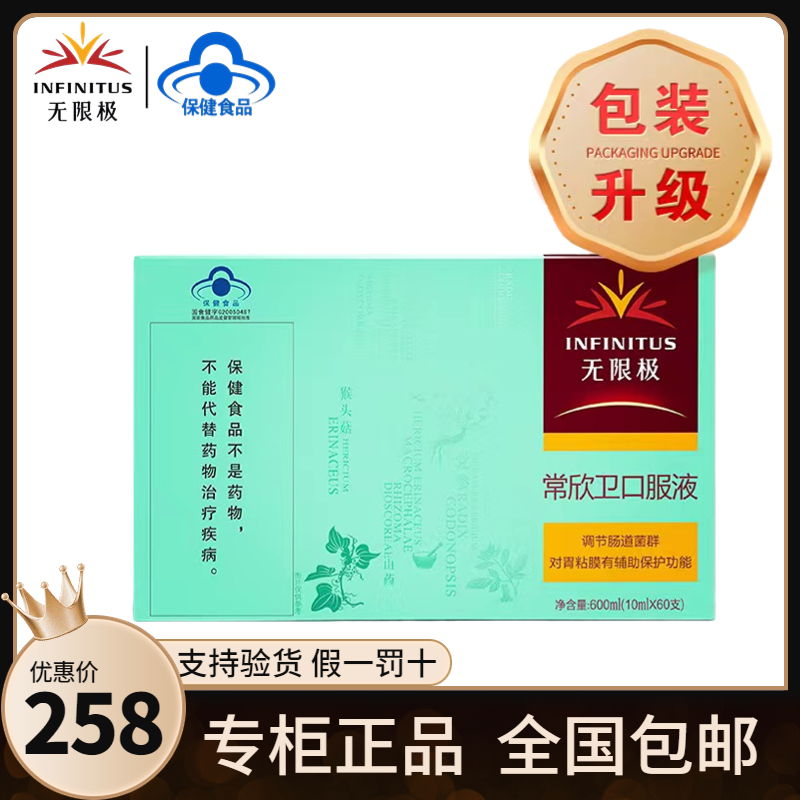 无限极牌常欣卫口服液infinitus新日期600ml正品包邮送运费险