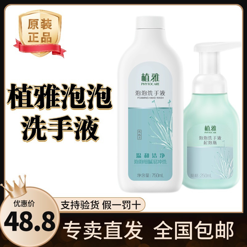 无限极植雅泡泡洗手液组合装含起泡瓶温和清爽不刺激老人小孩通用