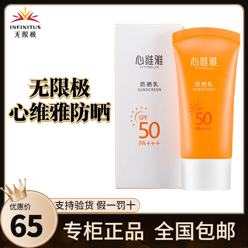 无限极心维雅防晒霜防晒乳SPF50+++隔离遮瑕修饰肤色晒后修复户外