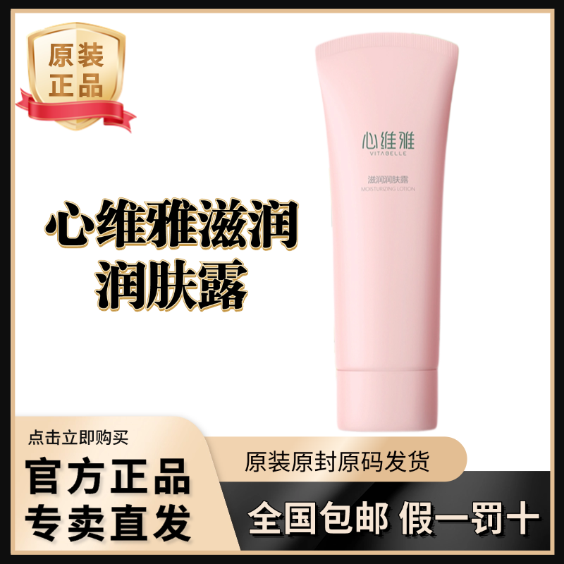 无限极心维雅滋润润肤露保湿水润新款护肤品补水保湿滋润修护锁水