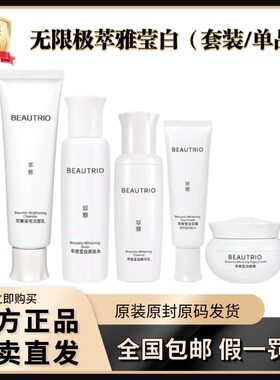 无限极萃雅莹白水精华洁面提亮瓶