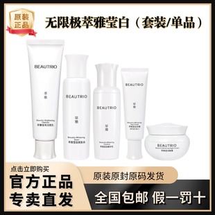 无限极萃雅莹白爽肤水精华乳洁面乳日霜晚霜系列套装清爽滋润润白