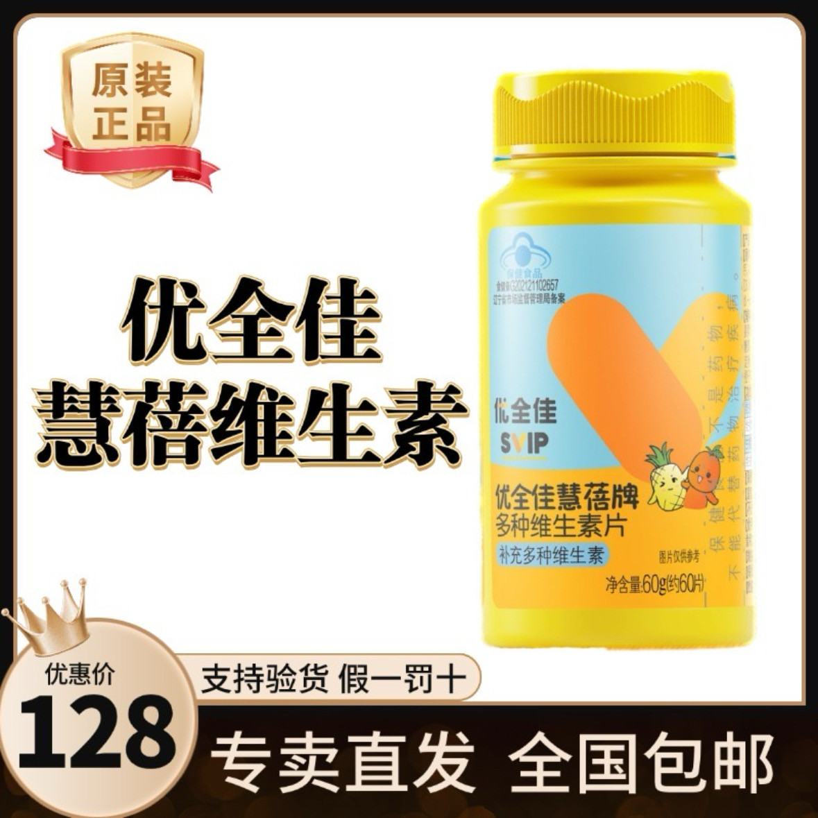 无限极优全佳慧蓓牌多种维生素片INFINITUS正品60片新日期新包装