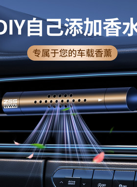 车载出风口香薰自己加香水扩香器