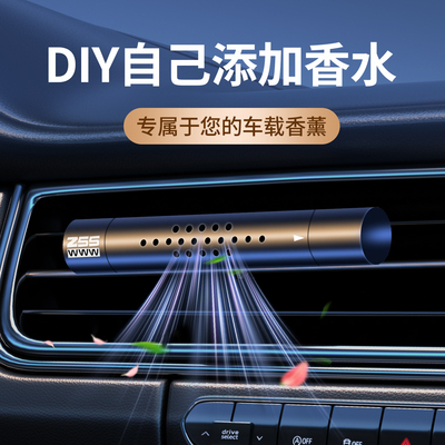 车载出风口香薰自己加香水扩香器