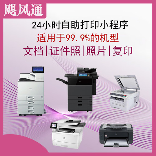 自助打印软件手机电脑自助打印远程预约打印24小时无人工校园自助