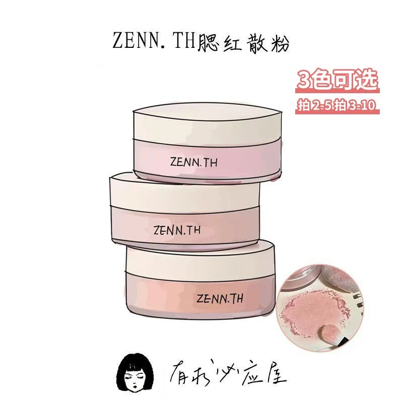 ZENN.TH腮红散粉单色腮红气垫腮红自然高光提亮膨胀色眼影修容