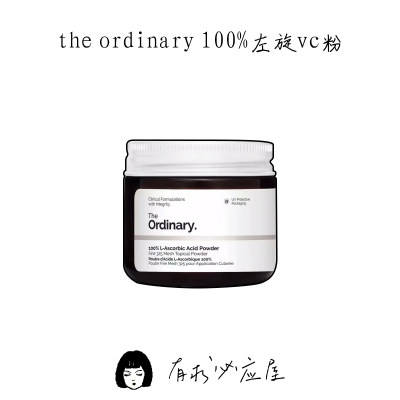 TheOrdinary100%左旋VC粉20g