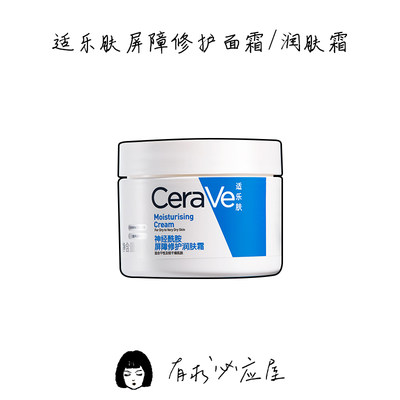 CeraVe适乐肤面霜C乳霜补水保湿