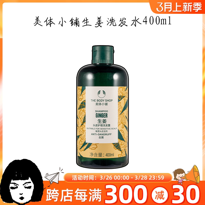 专业防脱！英国The Body Shop 美体小铺生姜护理洗发水露去屑控油