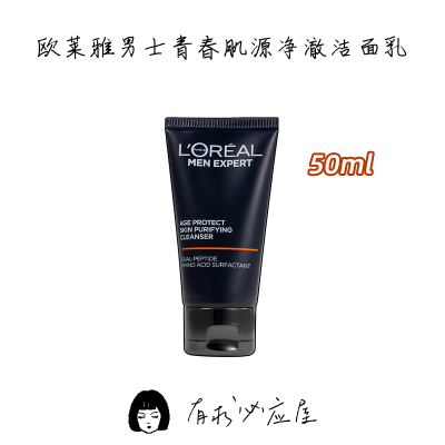 欧莱雅男士专用洗面奶50ml