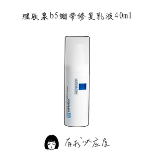 清爽40ml 新升级 理肤泉B5绷带霜多效修护乳液舒缓屏障泛红保湿