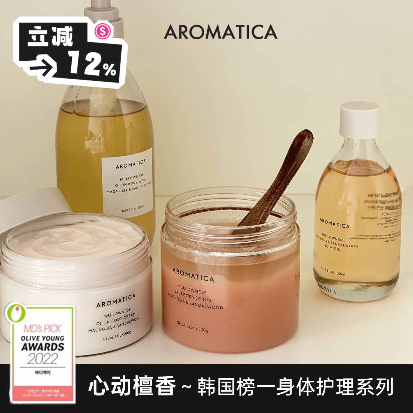 心动檀香～韩国榜一有机身体乳霜