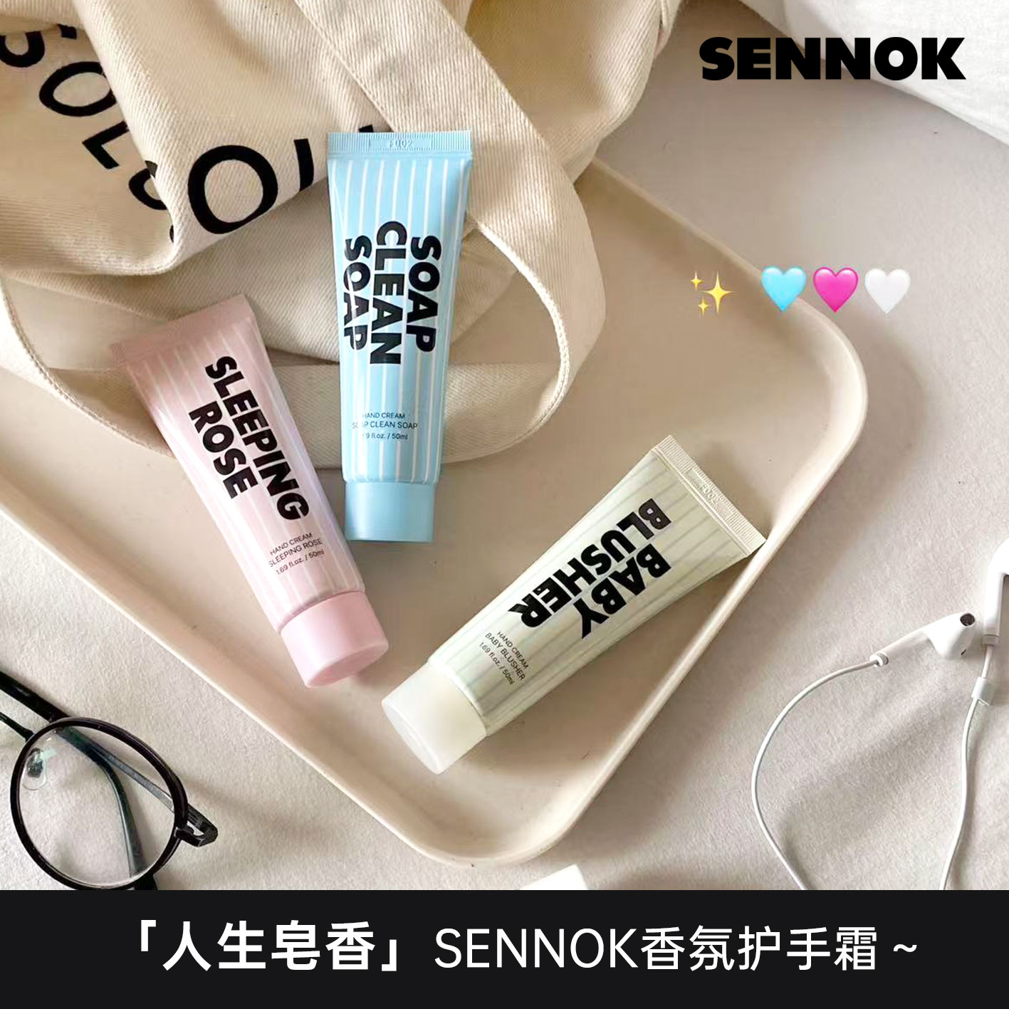 韩国sennok香氛护手霜清新皂香玫瑰香清爽不粘腻滋润保湿防干裂女