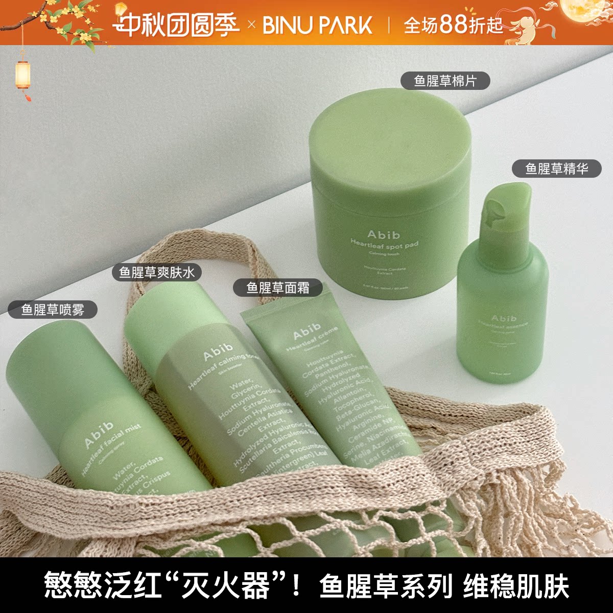 韩国ABIB鱼腥草爽肤水喷雾补水精华保湿面霜温和舒缓棉片敏肌可用图片