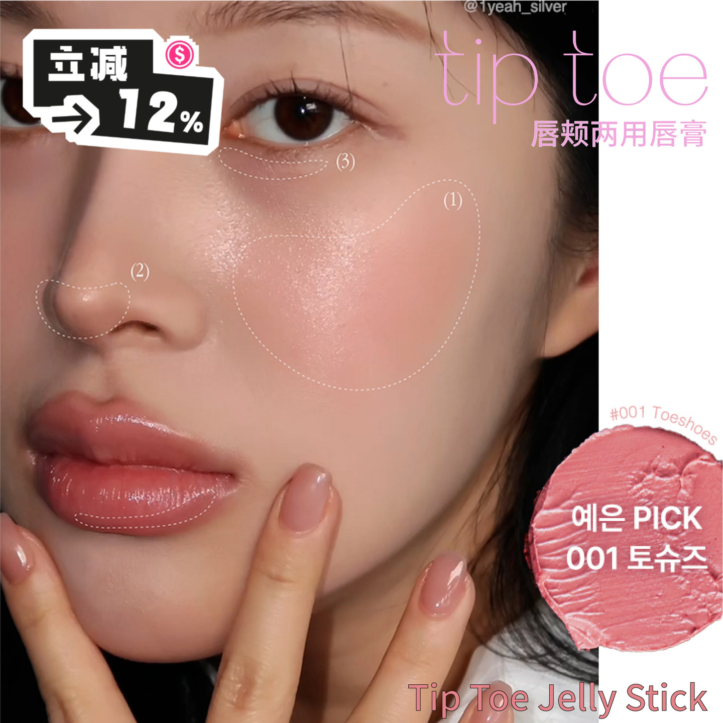 韩国TipToe唇膏腮红唇颊两用膏保湿果冻润唇水光啫喱口红001唇釉