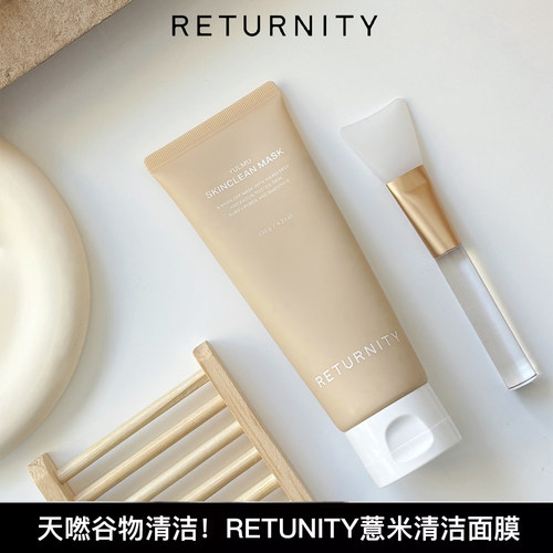 韩国Returnity薏米涂抹面膜清洁毛孔改善粗糙角质皮脂油清洁面膜