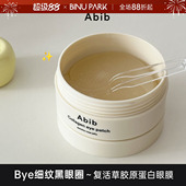 韩国Abib阿彼芙复活草眼膜啫喱胶原蛋白葆湿亢老淡化黑眼圈眼袋女