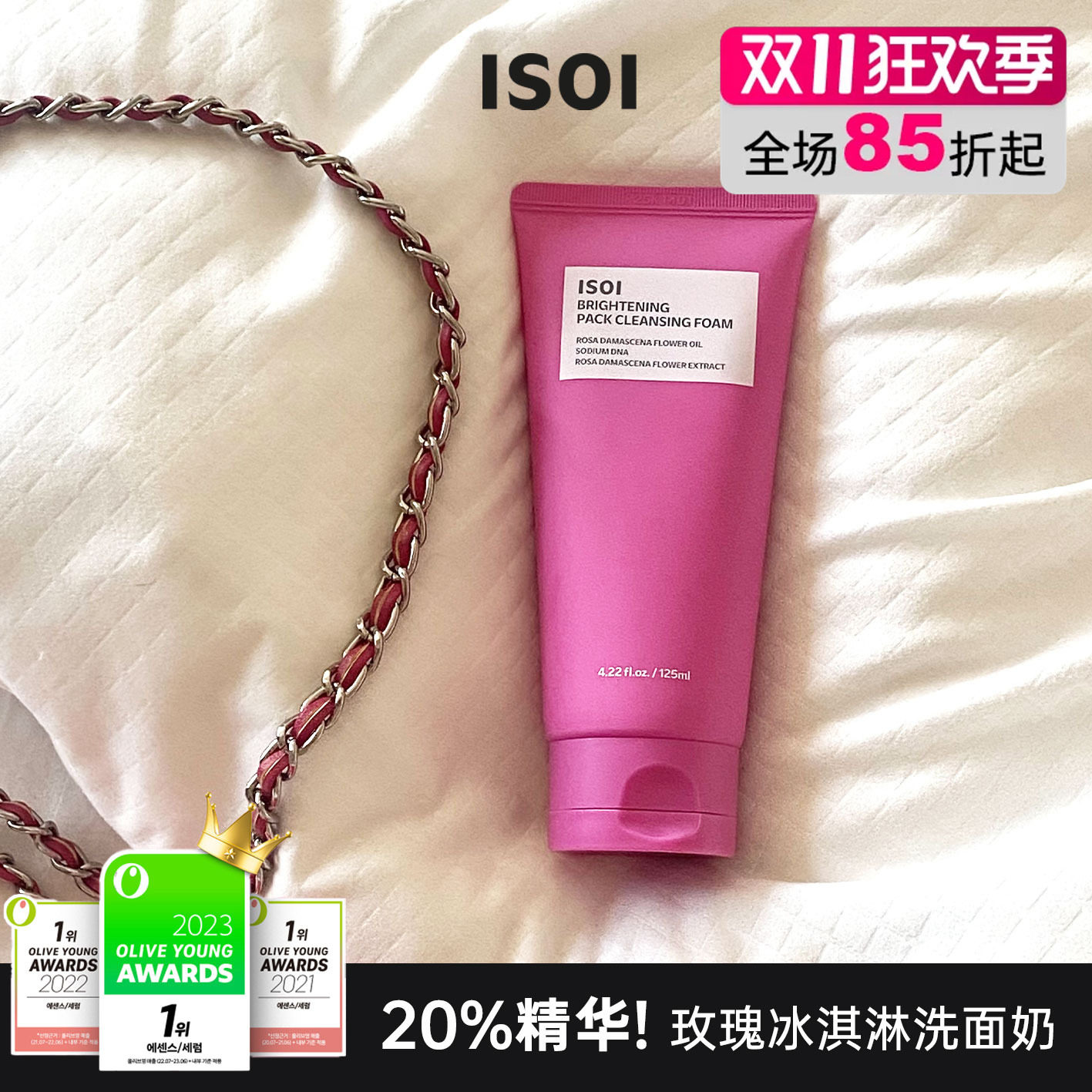 韩国isoi伊所爱玫瑰PDRN精华三合一洗面奶水洗清洁面膜洁面泡沫